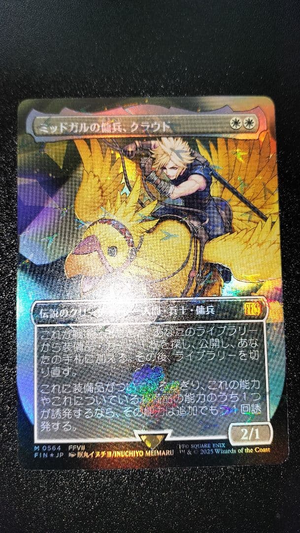 MTG ミッドガルの傭兵、クラウド 日本語版 foil FIN版 １枚
