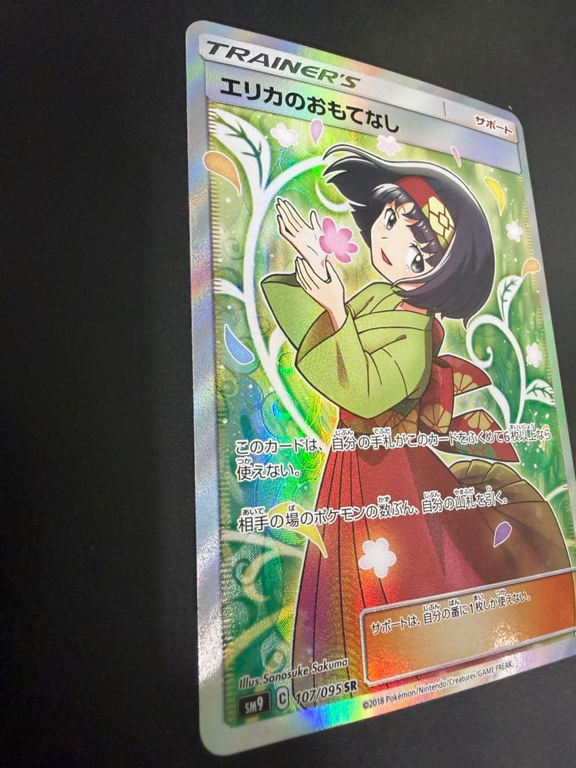 【即日発送❗️】エリカのおもてなし SR タッグボルト