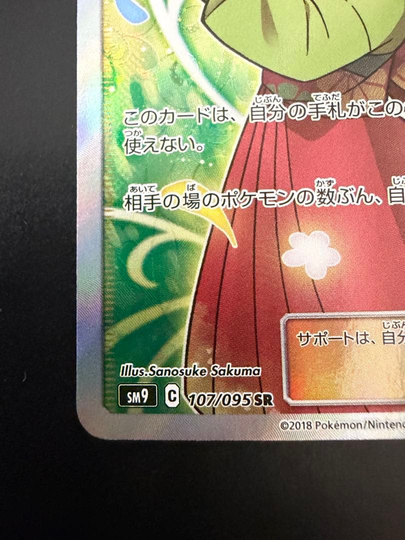 【即日発送❗️】エリカのおもてなし SR タッグボルト