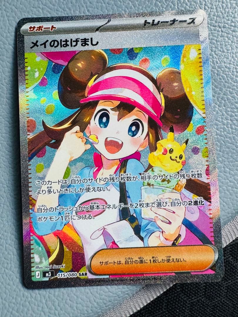 美品　ポケカ ムニキスゼロ メイのはげまし sar