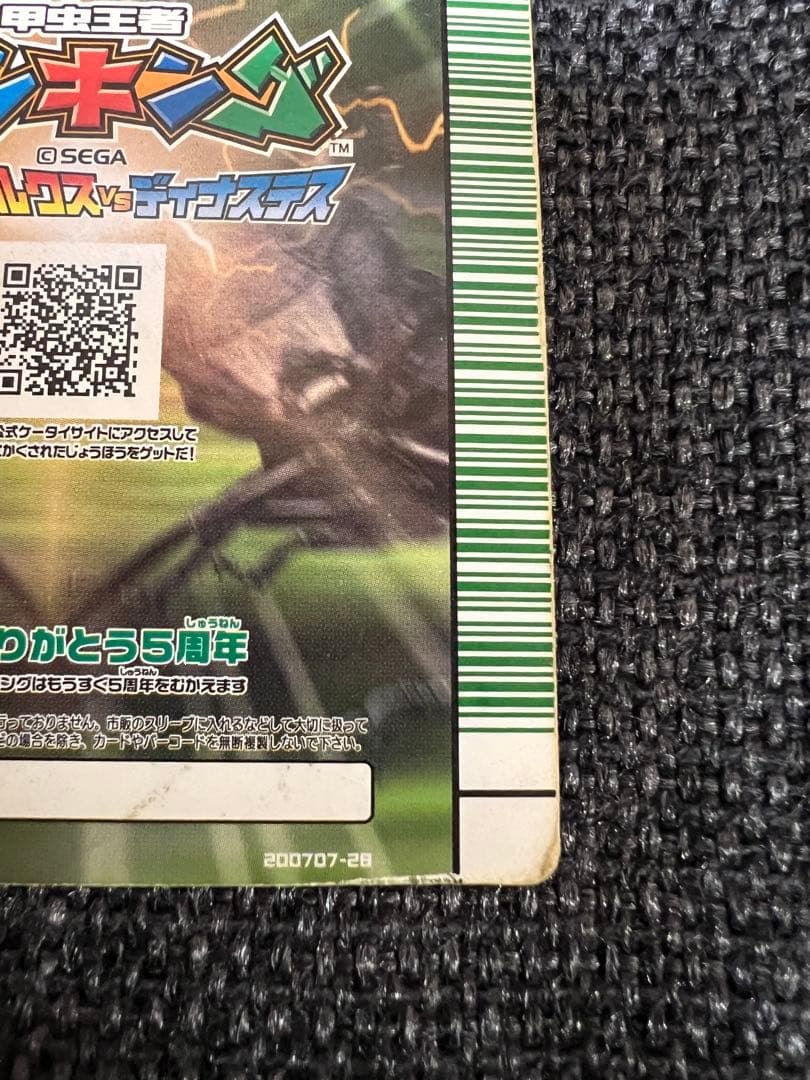 2007夏シャイニング ヘルクレスリッキーブルー 040 ムシキング カード