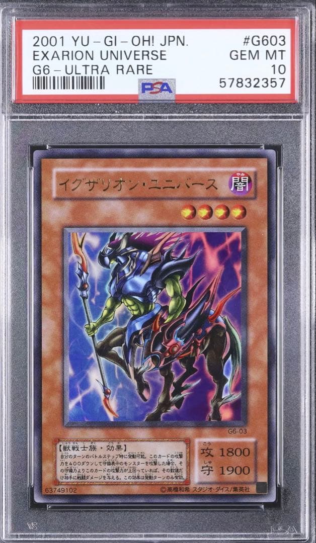 遊戯王 イグザリオンユニバース ウルトラ PSA10 世界に18枚