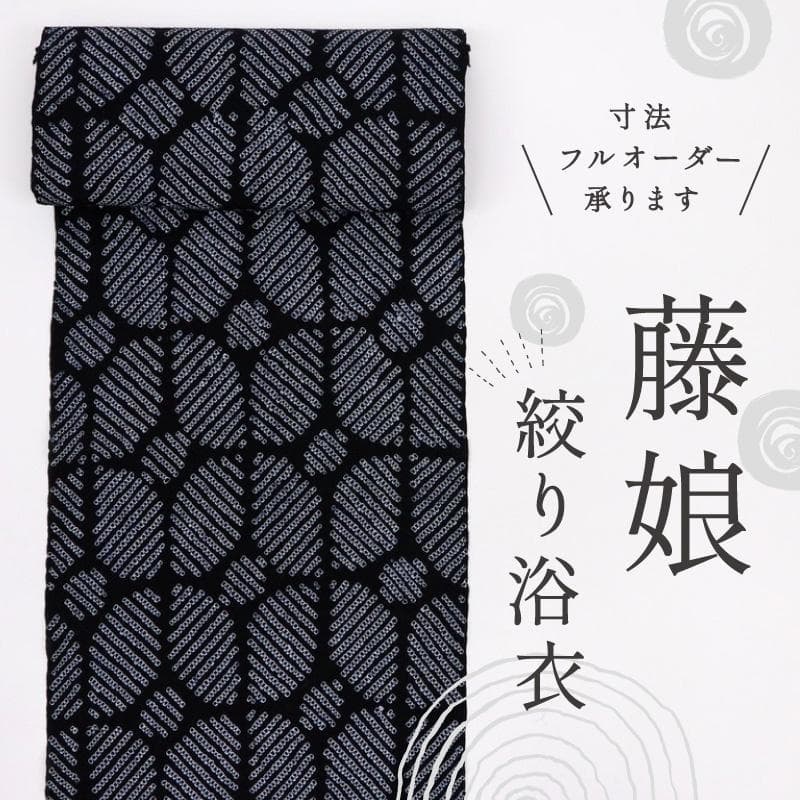 《mii★手縫い仕立て＋居敷当て＋しぼり『藤娘』浴衣七宝繋反25-145》