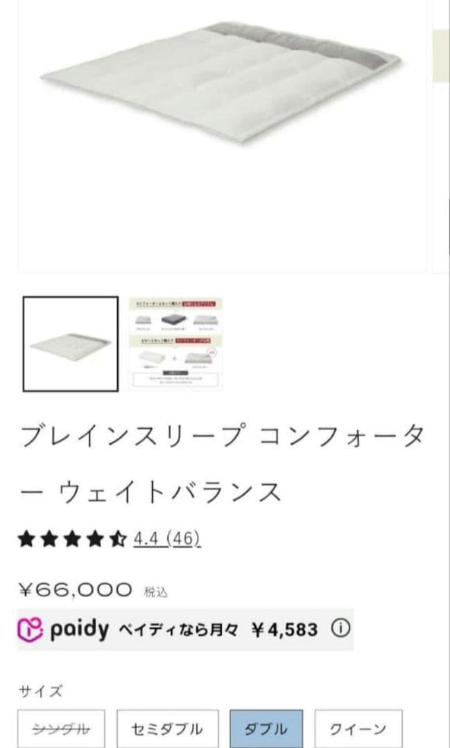 ブレインスリープ　 マットレスフロート&コンフォーターウェイトバランス　ダブル