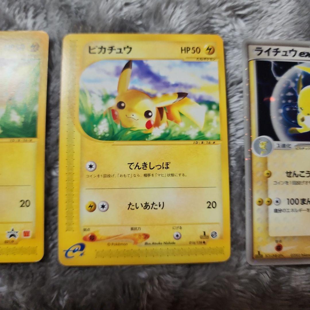 ピカチュウ好き必見！　ピカチュウセット セブン・マック・旧裏・eカード　17枚