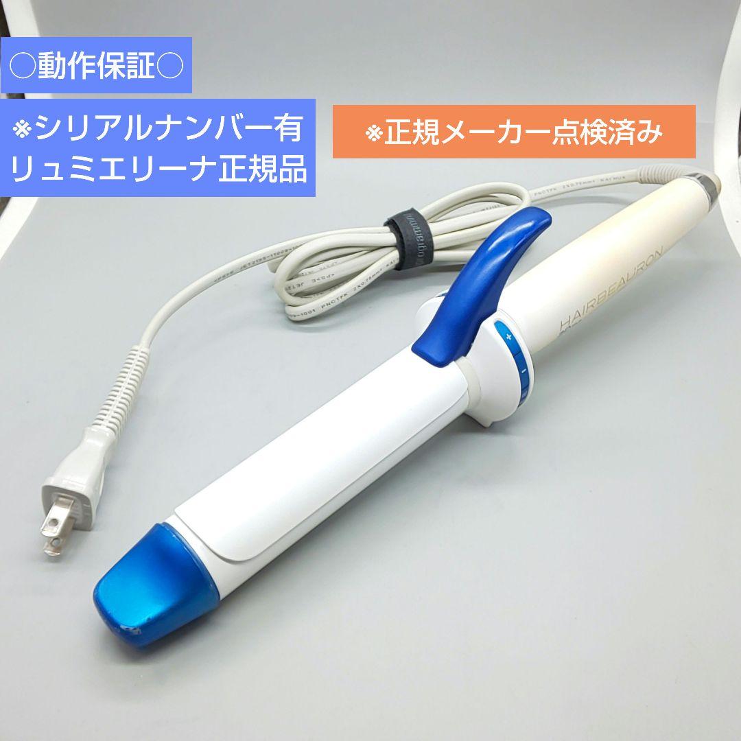 ヘアビューロン リュミエリーナ カール 3DPlus 34㍉【正規品】713