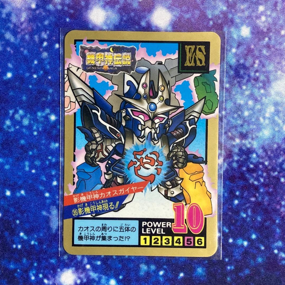 [隠しプリズムカード]SDガンダムスーパーバトル 35 影機甲神カオスガイヤー