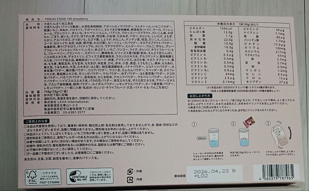 YOGINI FOOD 100 ストロベリー 【19袋】