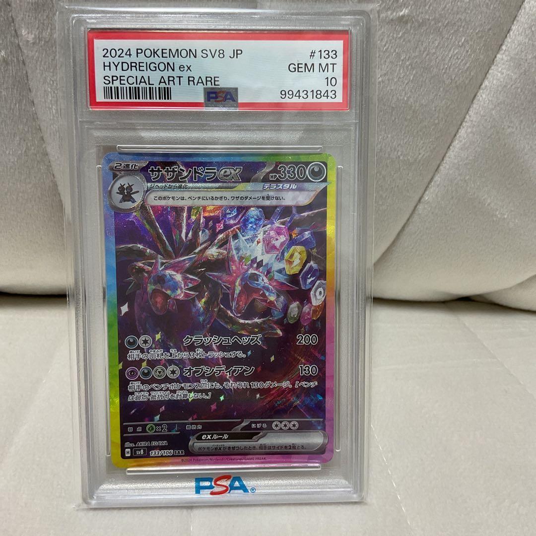 【PSA10 】サザンドラex SAR