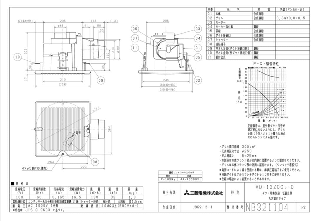 三菱 天井埋込形ダクト用換気扇 丸穴据付 埋込250mm VD-13ZCC7-C