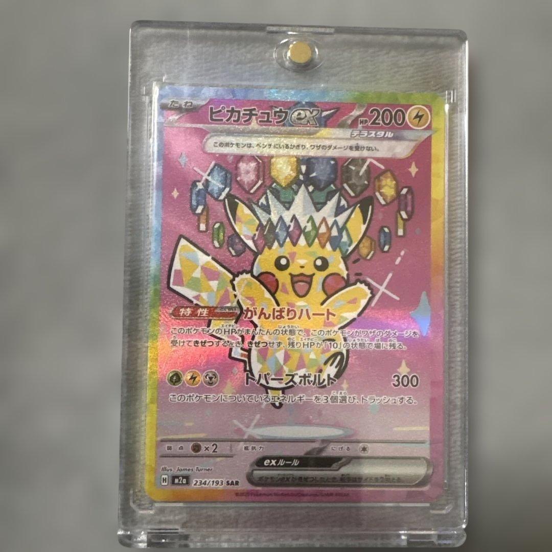 ト*キ様 ピカチュウEX SAR メガドリーム