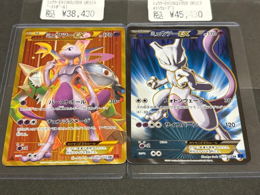ミュウツーEX SR（062/059）ミュウツーEX UR（065/059）