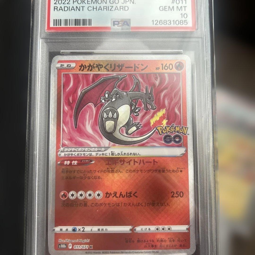 PSA10 かがやくリザードン K S10b 011/071