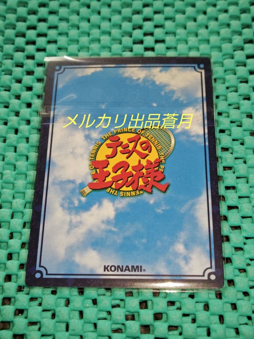 テニスの王子様 Jr選抜 16092SR 越前 手塚 千石 トレーディングカード