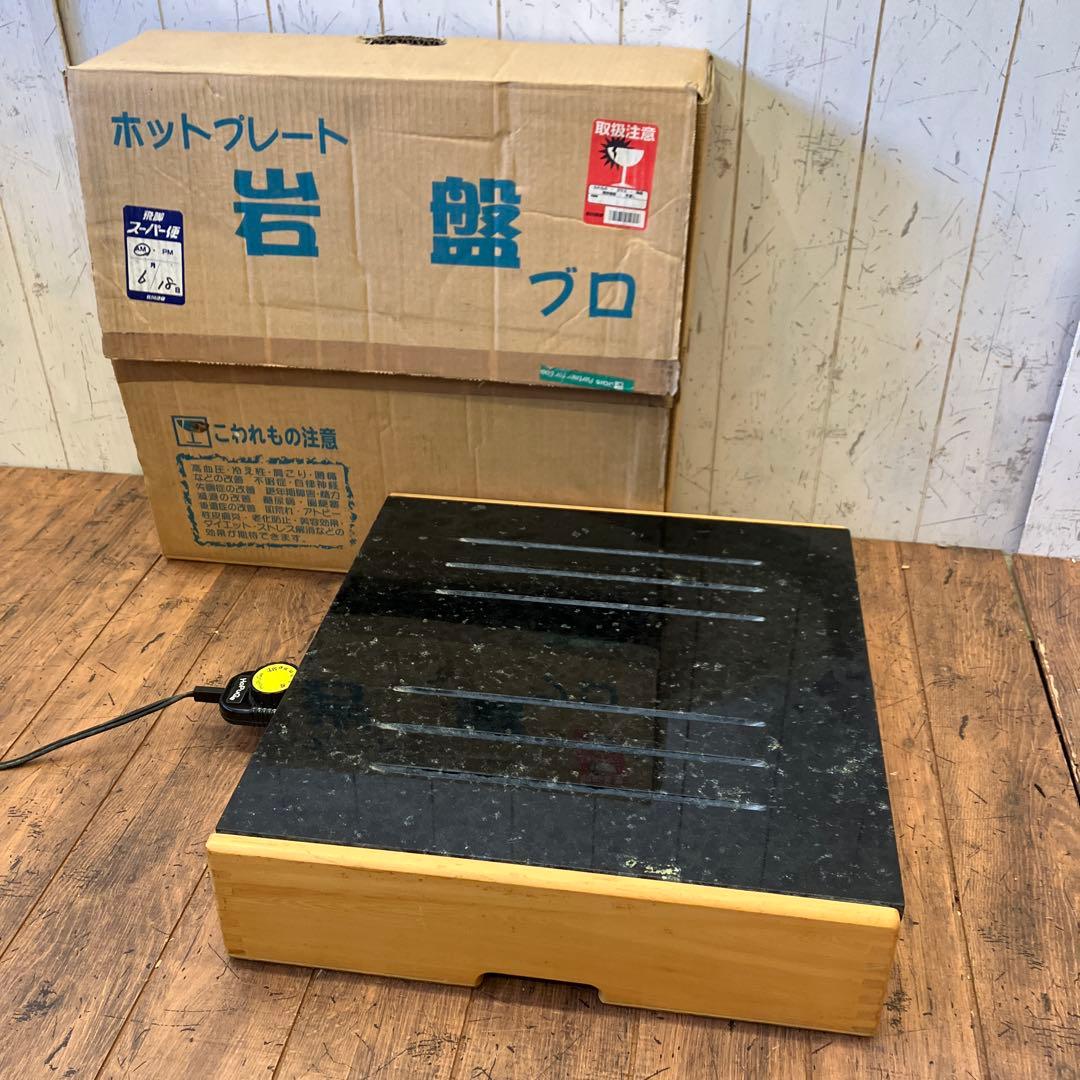 イズミガーデン ホプガ HOPUGA ホットプレート 岩盤 ブロ 岩盤浴