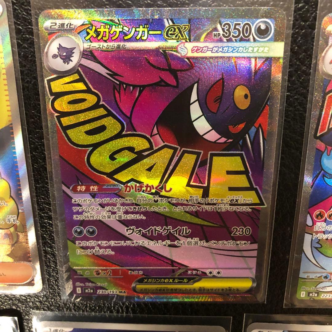 【美品】メガドリームex　リザードン　ゲンガー　カイリュウMA その他多数