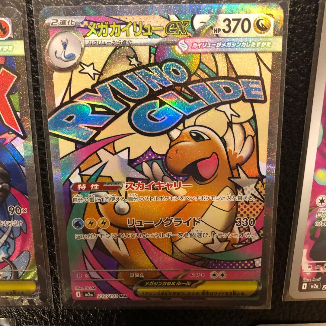 【美品】メガドリームex　リザードン　ゲンガー　カイリュウMA その他多数