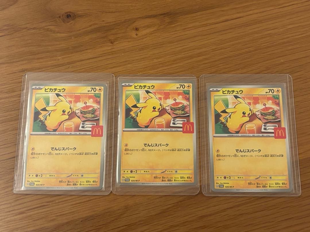 ピカチュウ　マクドナルド