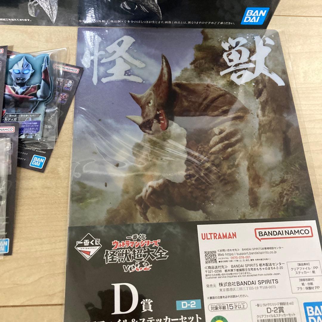 一番くじ ウルトラマン 怪獣超大全 A賞 B賞 フィギュア 2種セット 未開封