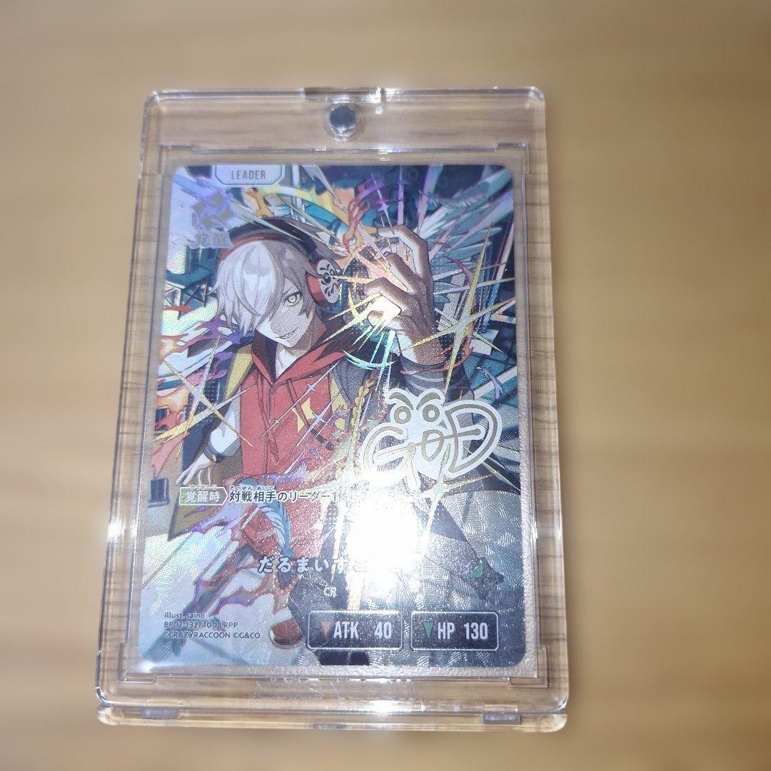 【即購入OK】XrossStars だるまいずごっど LRPP