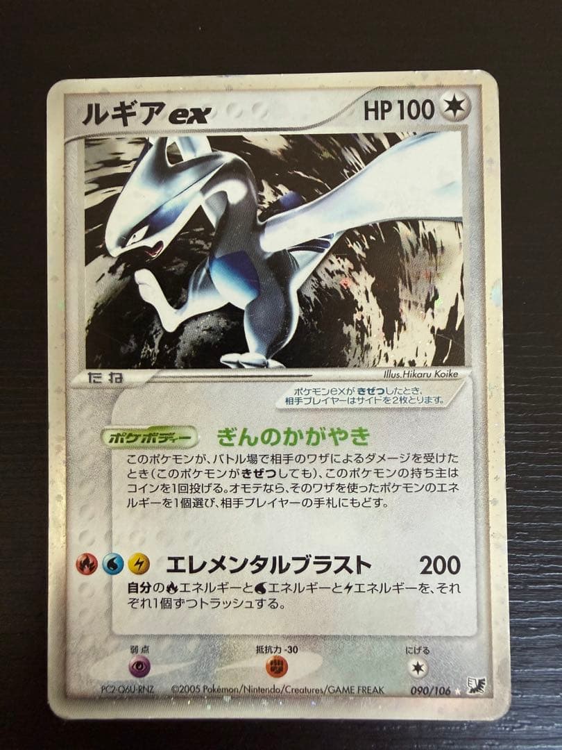 ルギアex ☆ 拡張パック 金の空、銀の海 090/106