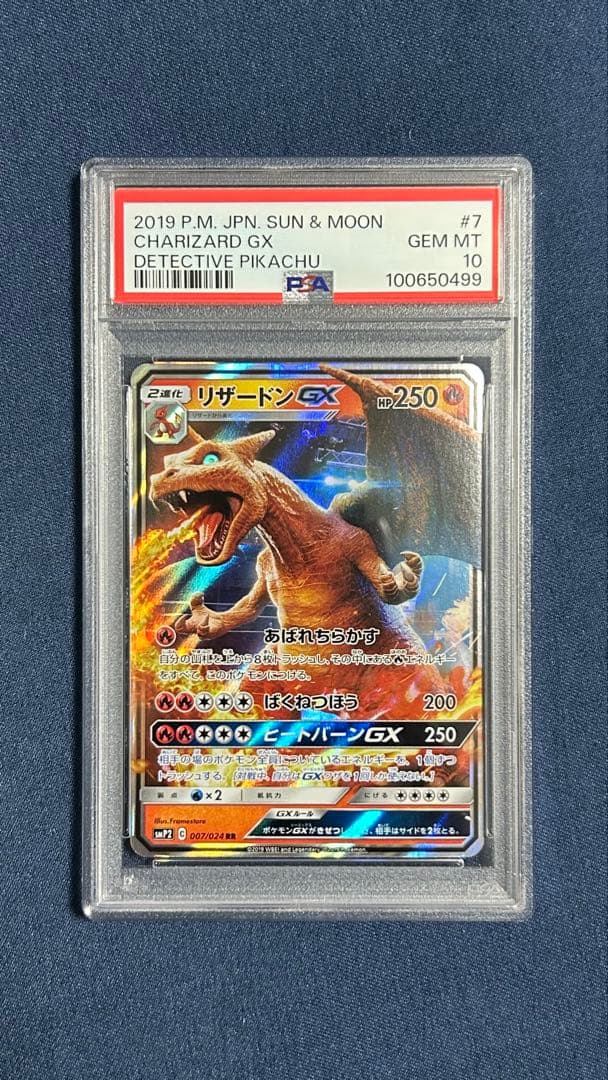 リザードンGX RR SMP2【PSA10】ムービースペシャルパック