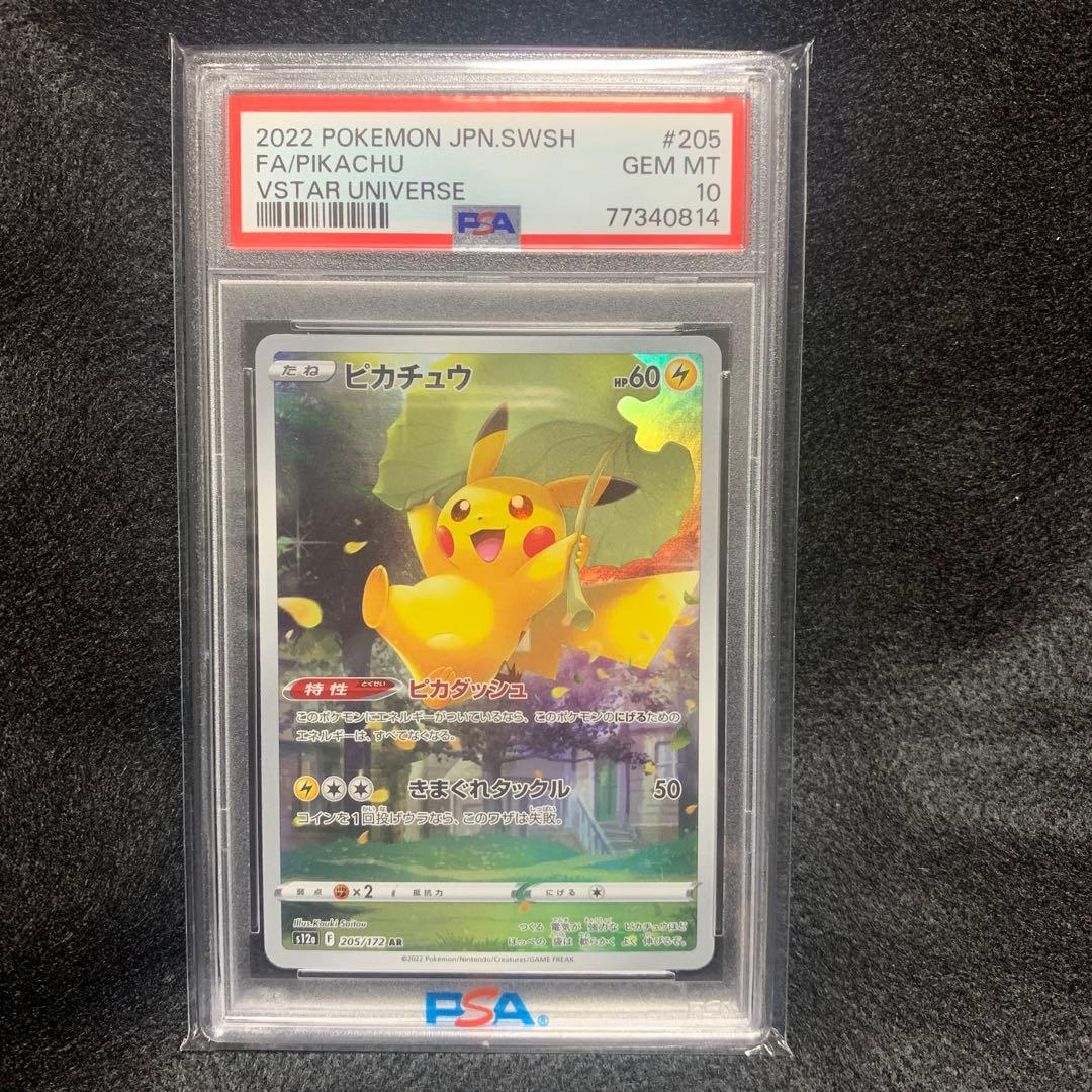 【PSA10】ピカチュウ AR S12a VSTARユニバース 205/172