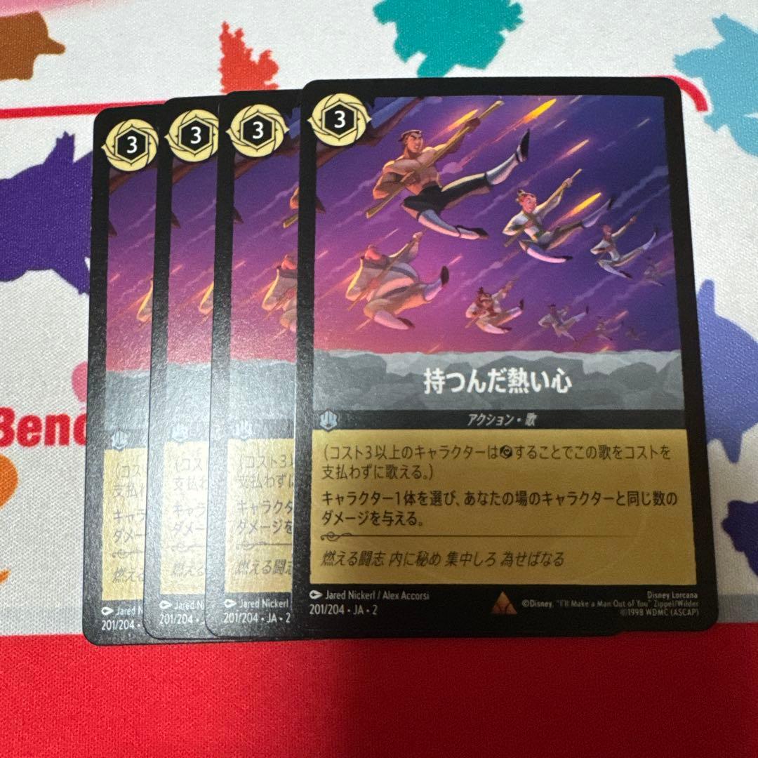 【即日発送】 ロルカナ 持つんだ熱い心 4枚セット