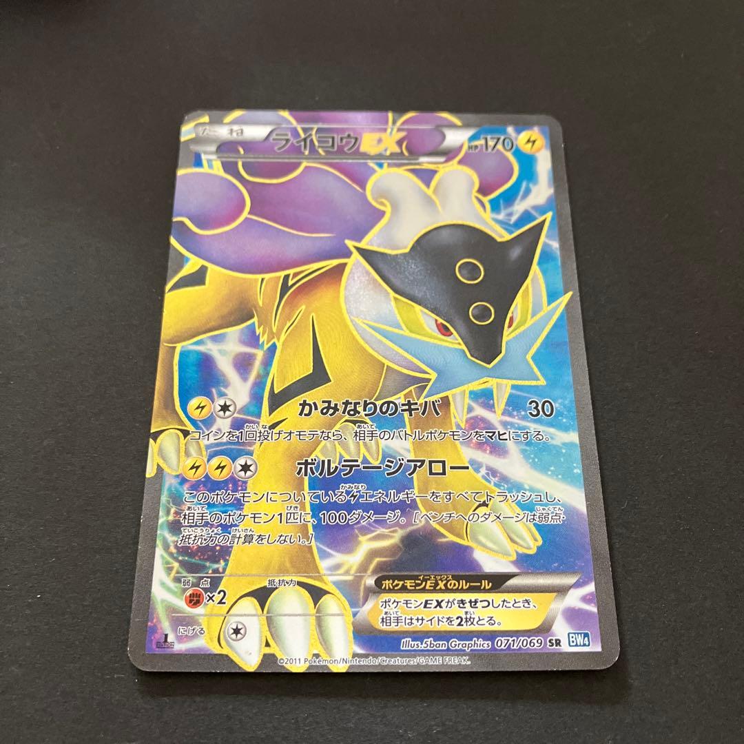 ライコウEX SR BW4 ダークラッシュ 071/069