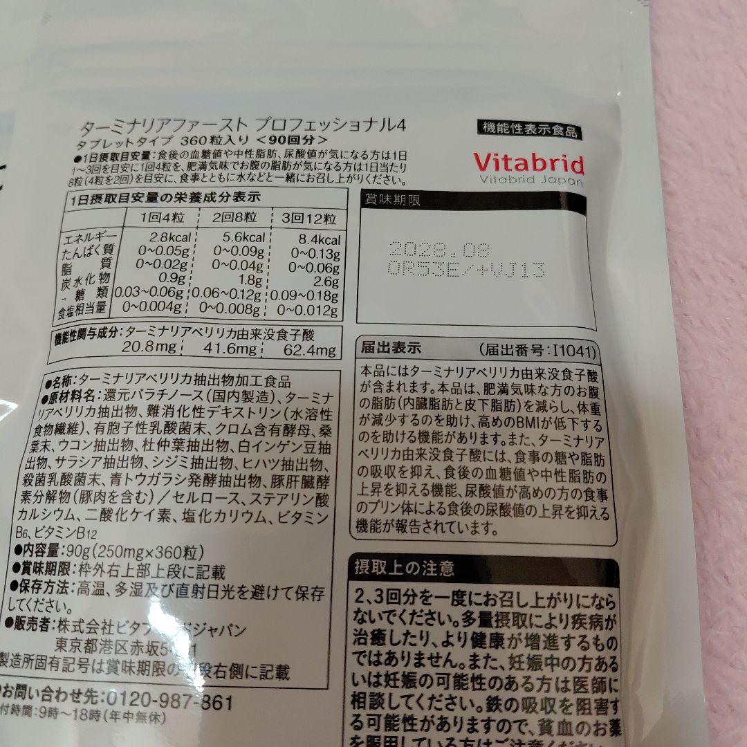 ターミナリアファースト90回分2袋セット