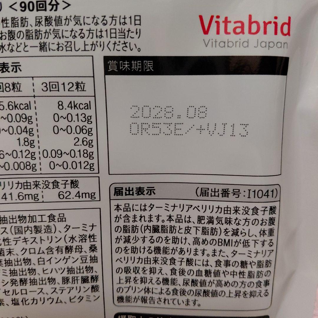 ターミナリアファースト90回分2袋セット