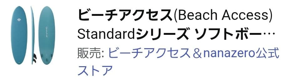 Beach Access 6.4 ソフトボード ミッドレングス