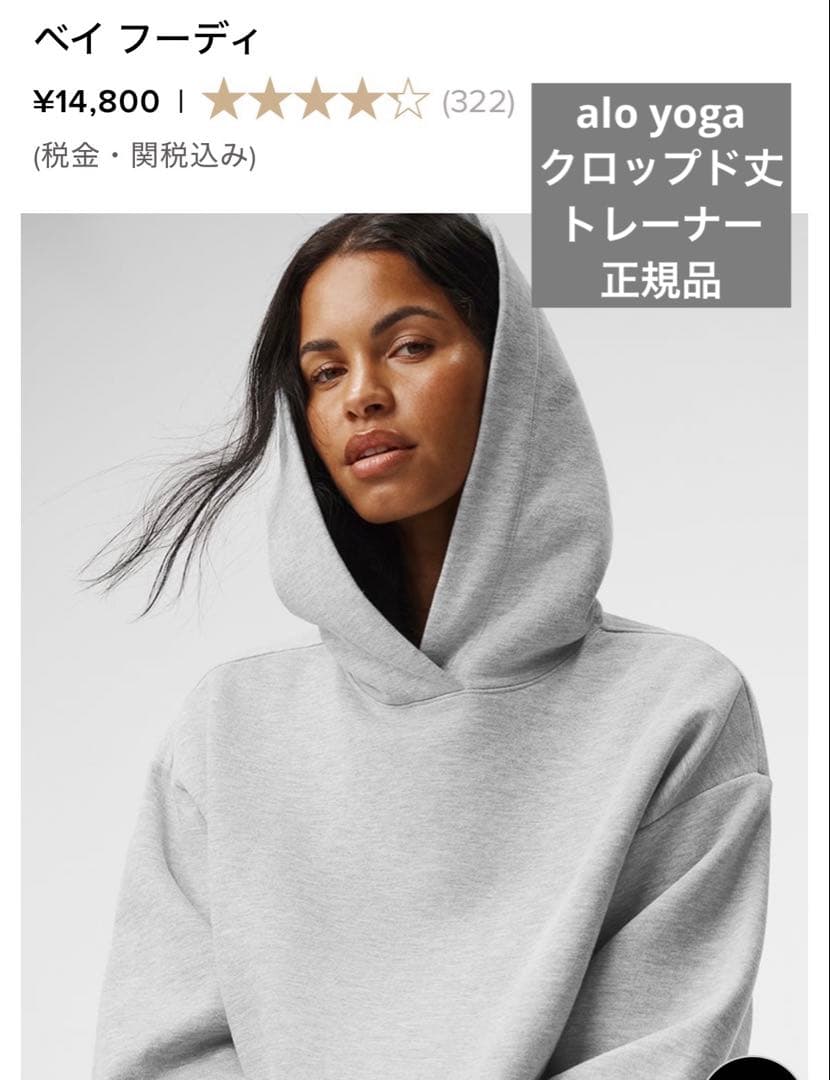 alo アロ　ベイフーディ　トレーナー　正規品　新品