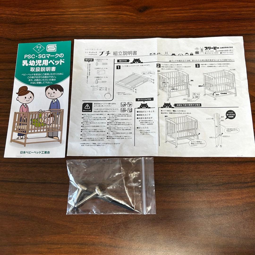 石崎家具　スリーピー　ミニワンタッチハイベッド　プチ