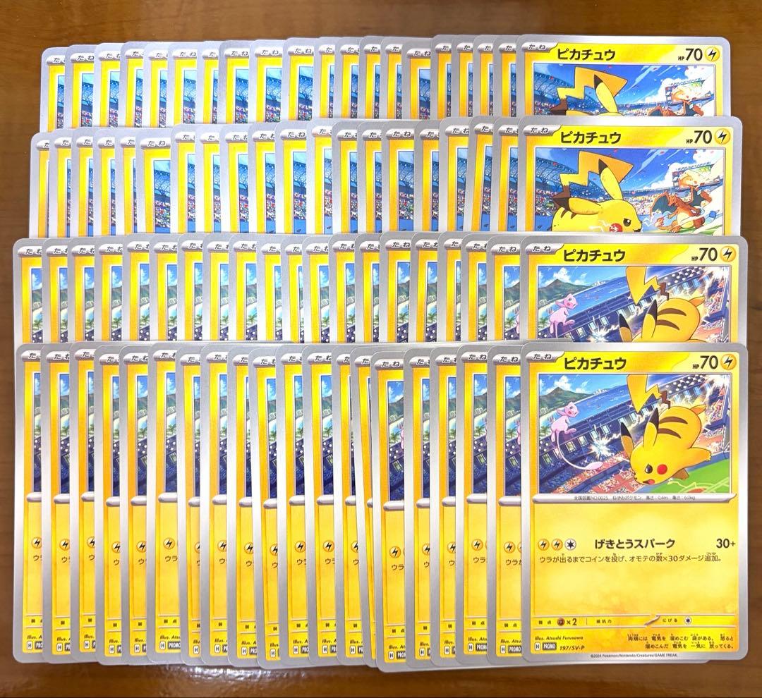 ピカチュウ げきとうスパーク 2種 各40枚 計80枚