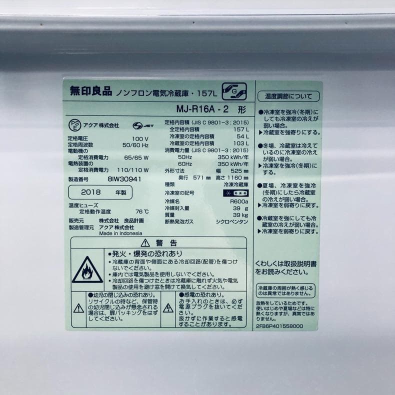 ★送料・設置無料★ 中古 2ドア冷蔵庫 無印良品 (No.0194)