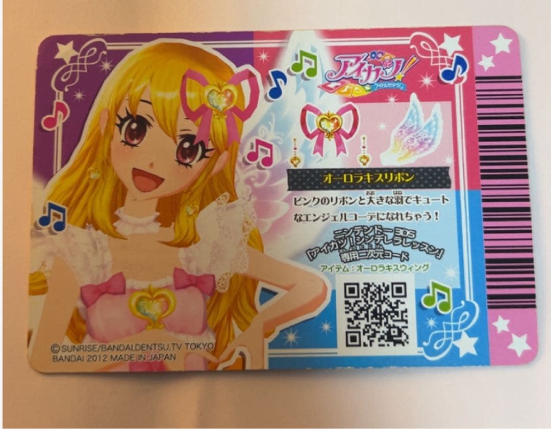 アイカツ　プレミアムカード　オーロラキスリボン 排出版