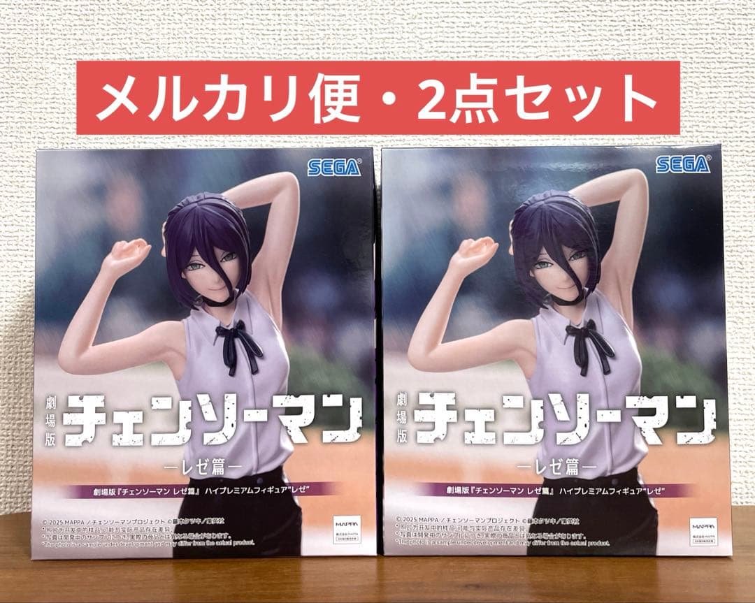 劇場版『チェンソーマンレゼ篇』ハイプレミアムフィギュア レゼ　2個セット