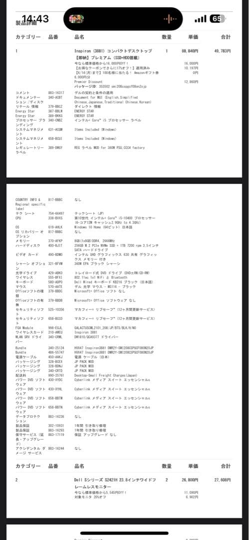 Inspiron (3881) コンパクトデスクトップ　i5