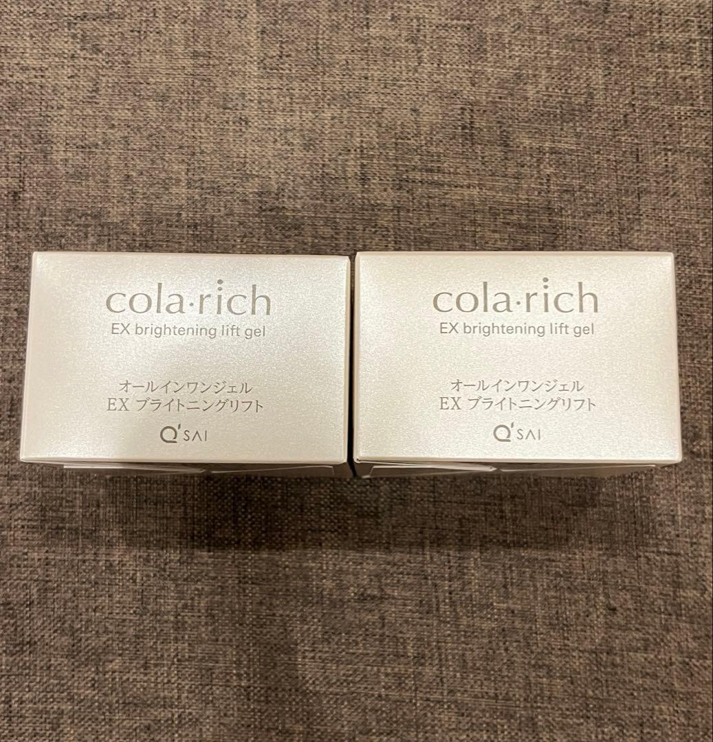 キューサイ コラリッチexブライトニングリフト 2個セット！新品・未使用品！