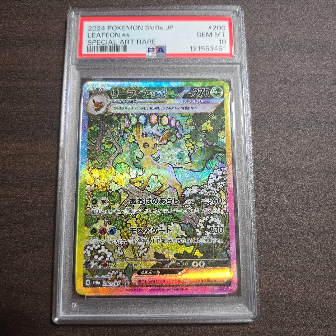リーフィアex【SAR】{200/187} [SV8a] PSA 10