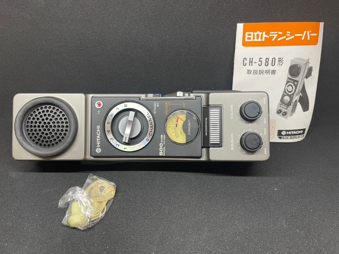 h*e様 日立トランシーバー　CH-580型①