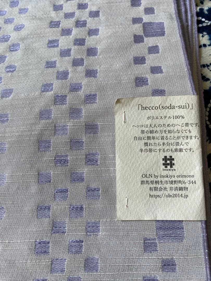 OLN大人兵児帯　soda-sui ライラック　新品未使用