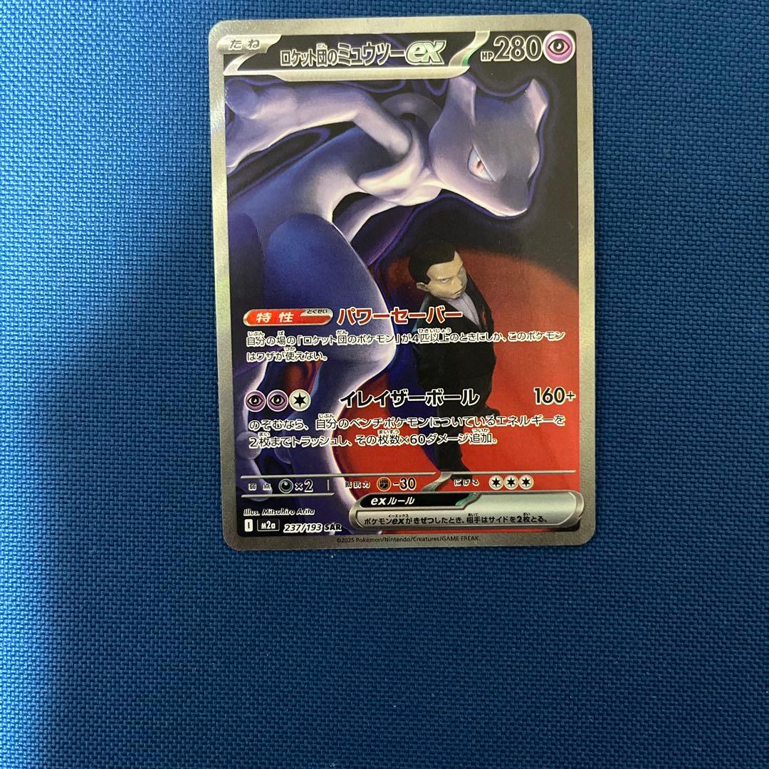 C*R様 ロケット団のミュウツーex　SAR　MEGAドリームex　M2a　23