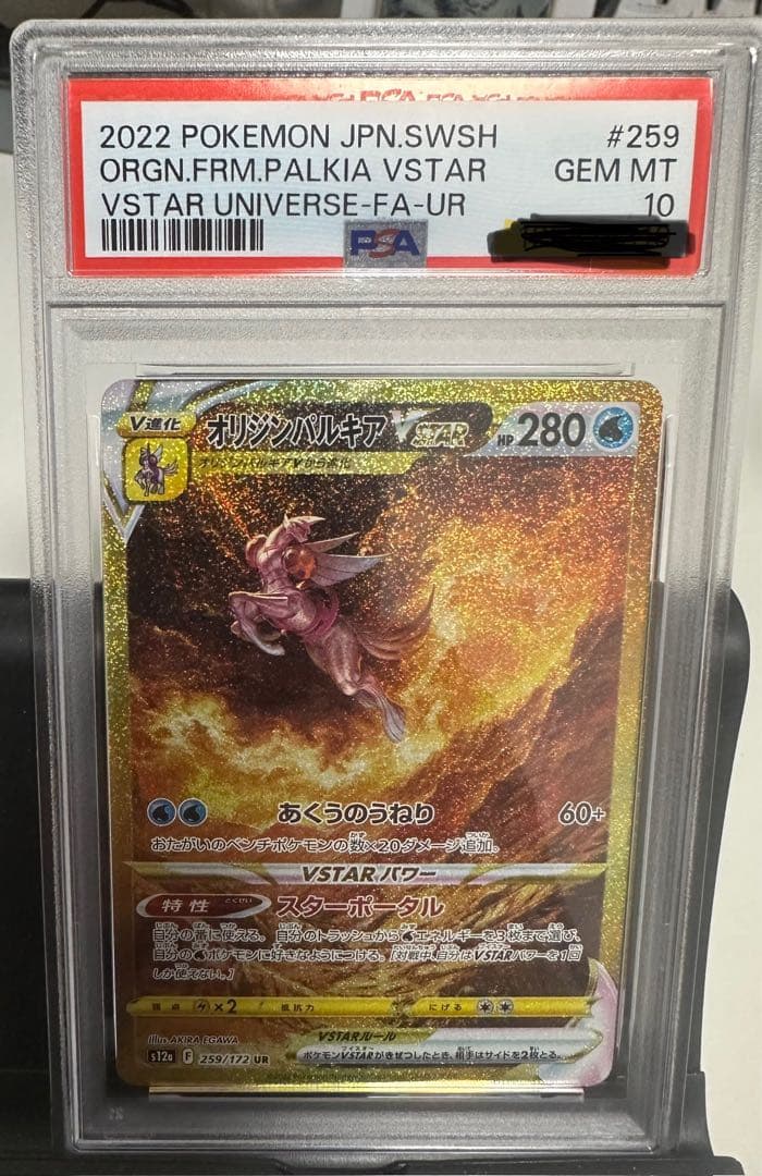 オリジンパルキア　PSA10