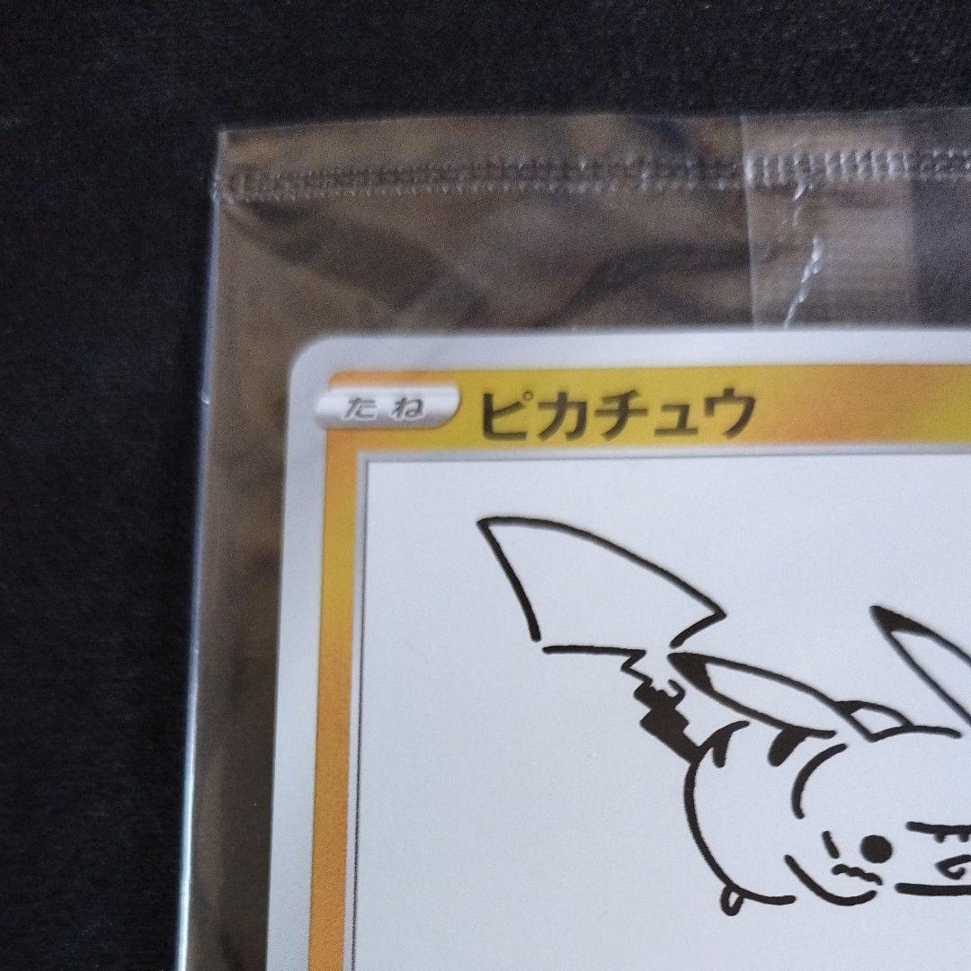 ナガバピカチュウ プロモカード