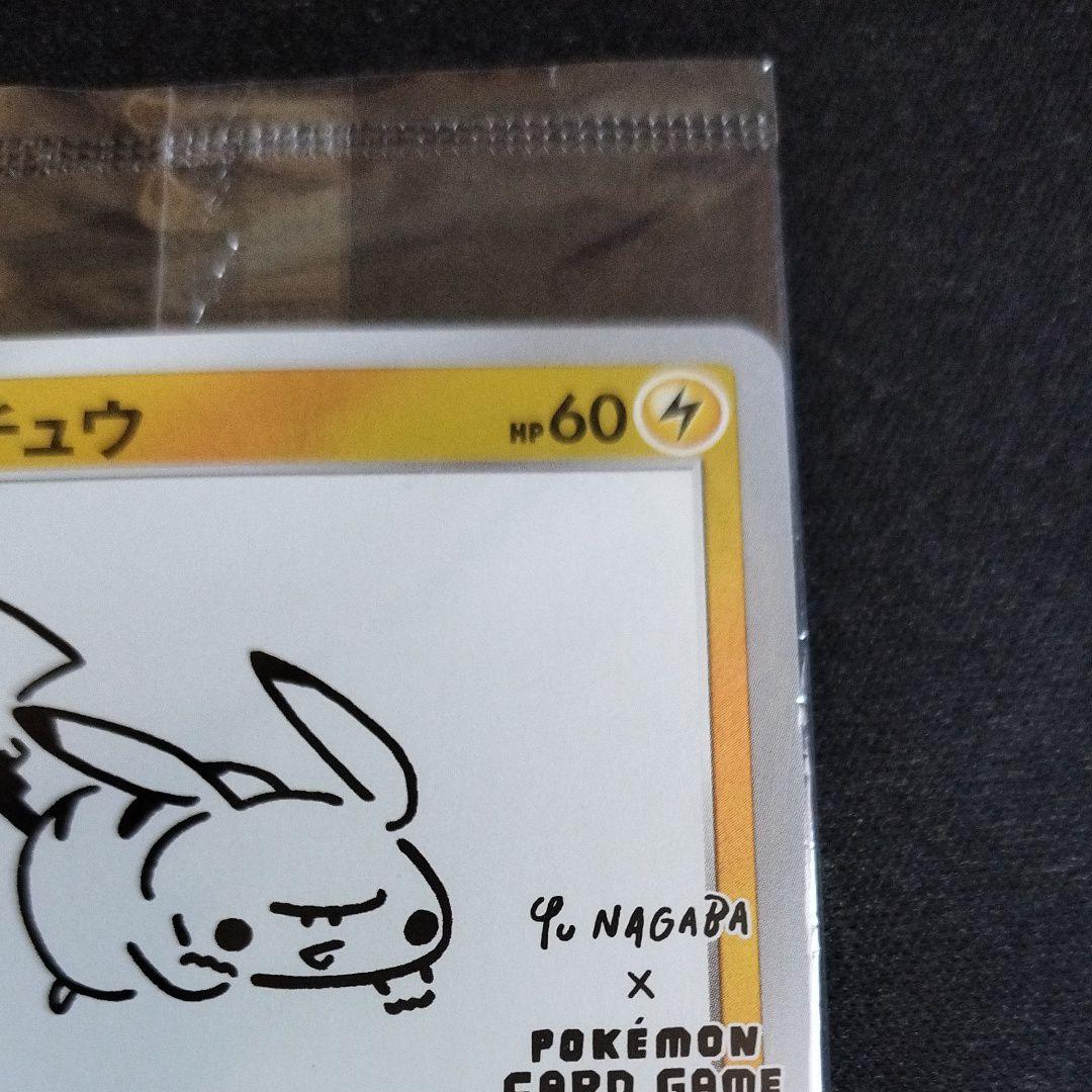 ナガバピカチュウ プロモカード