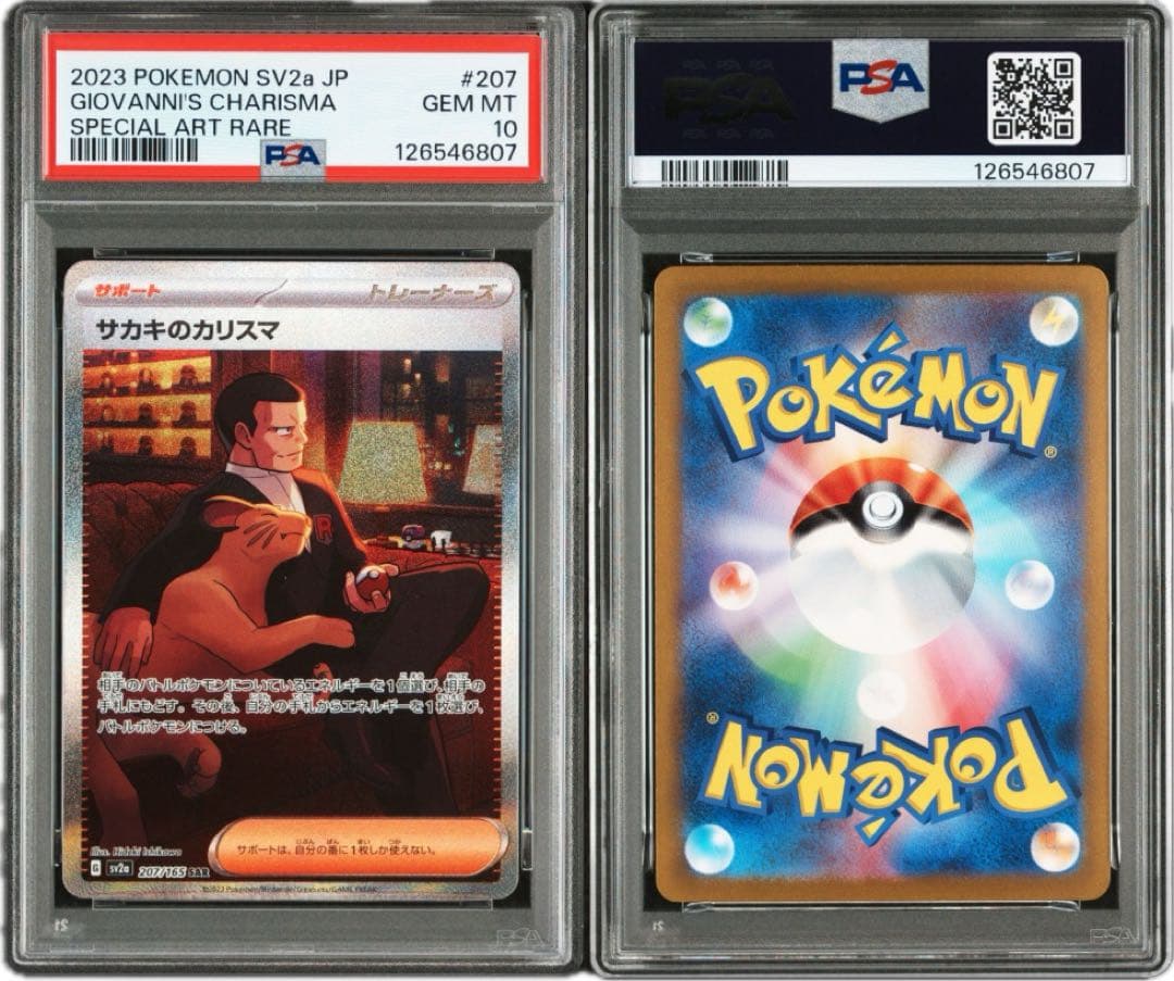 キ*ン様 PSA10 2連番 ロケット団のニャース AR、サカキのカリスマ SA