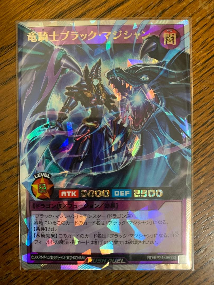 竜騎士ブラック・マジシャン オーバーラッシュ