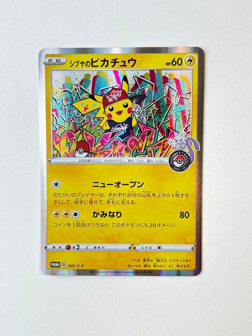 シブヤのピカチュウ：ポケモンセンターシブヤ オープン記念 ポケモンカード
